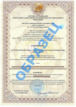 Разрешение на использование знака Новый Оскол Сертификат ГОСТ РВ 0015-002